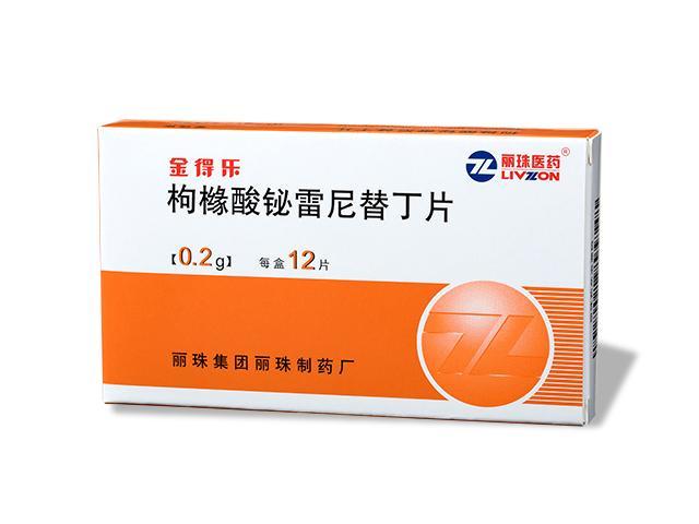 金得樂（枸橼酸铋雷尼替丁片）