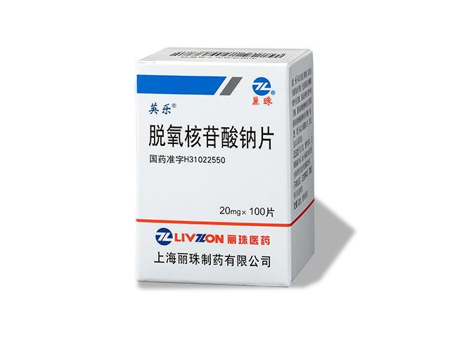 英樂（脫氧核苷酸鈉片）