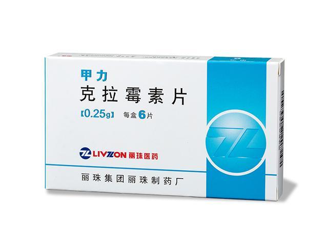 甲力(li)（克拉黴素片）